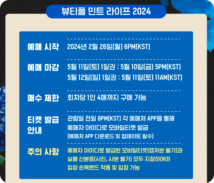 2024뷰민라