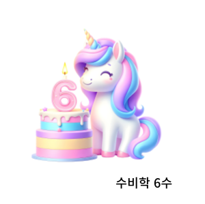 피타고라스 수비학이란