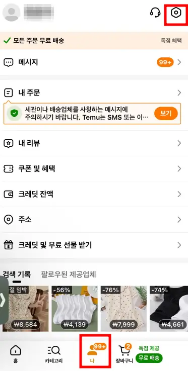 테무 탈퇴