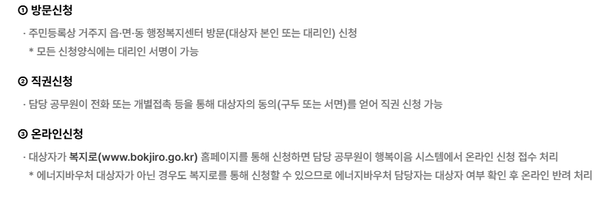 에너지바우처 신청