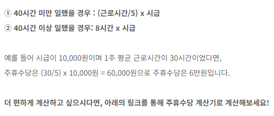 주휴수당-계산-방법