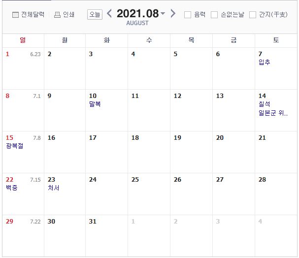 2021년 8월 달력