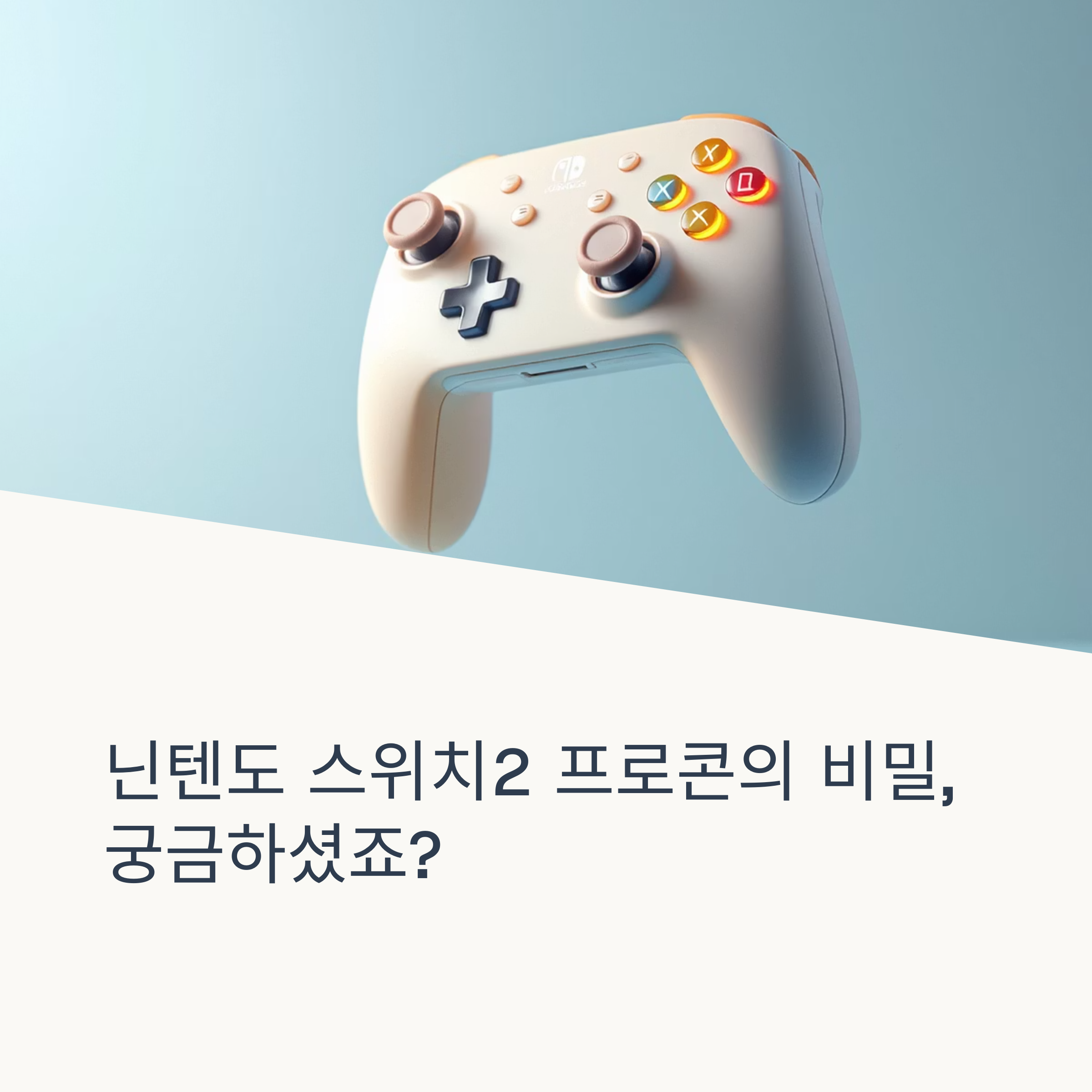 닌텐도 스위치2 프로콘