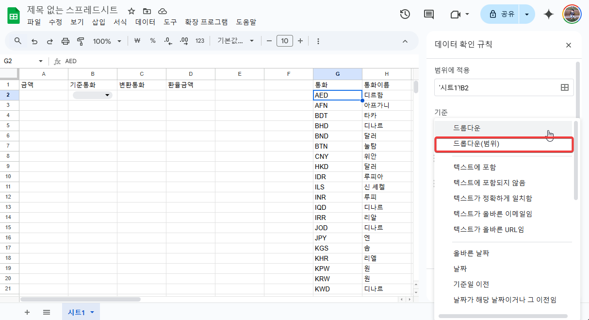 구글 스프레드시트에서 실시간 환율 계산 마스터하기: 완벽 가이드