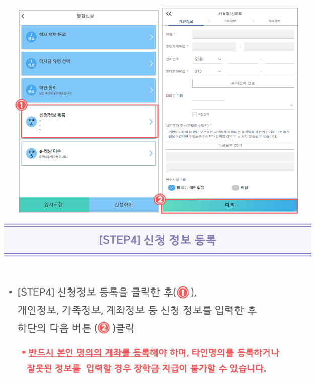 주거안정장학금 신청 방법