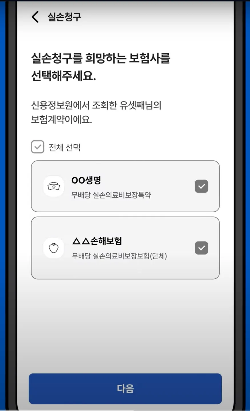 실손24 앱 설치&amp;#44; 실손보험 청구방법&amp;#44; 참여병원 찾기&amp;#44; 가족 대리청구