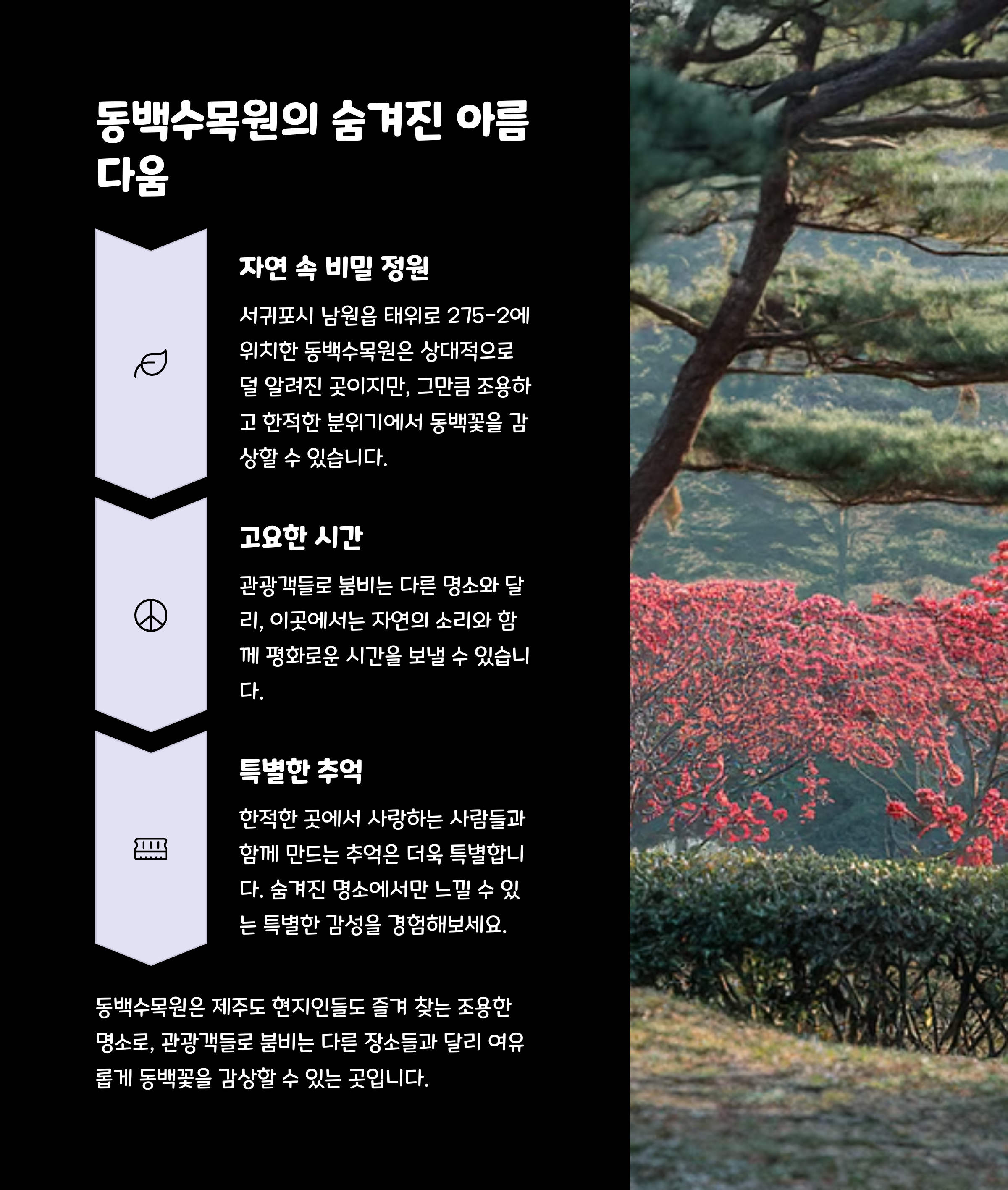 동백수목원