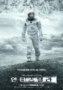 인터스텔라 남자 주인공이 어느 행성에서 거니는 장면