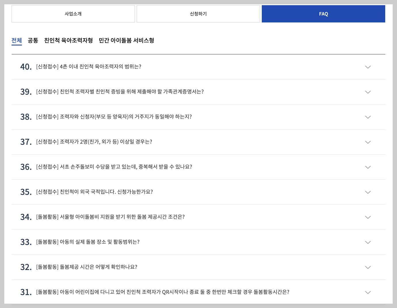 조부모 돌봄수당 신청, 손주돌봄 조건 2025 최신