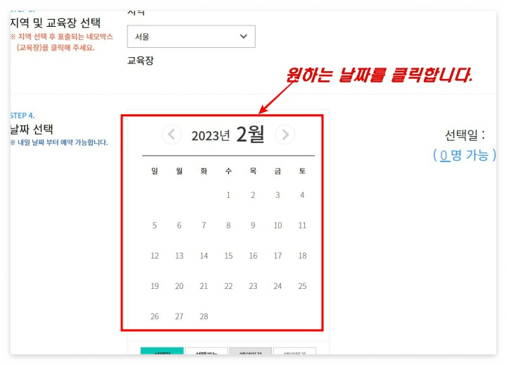 도로교통공단 음주운전 특별교통안전교육 예약방법 안내