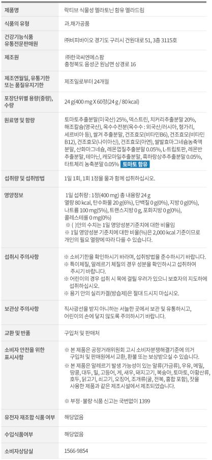 락티브 식물성 멜라토닌