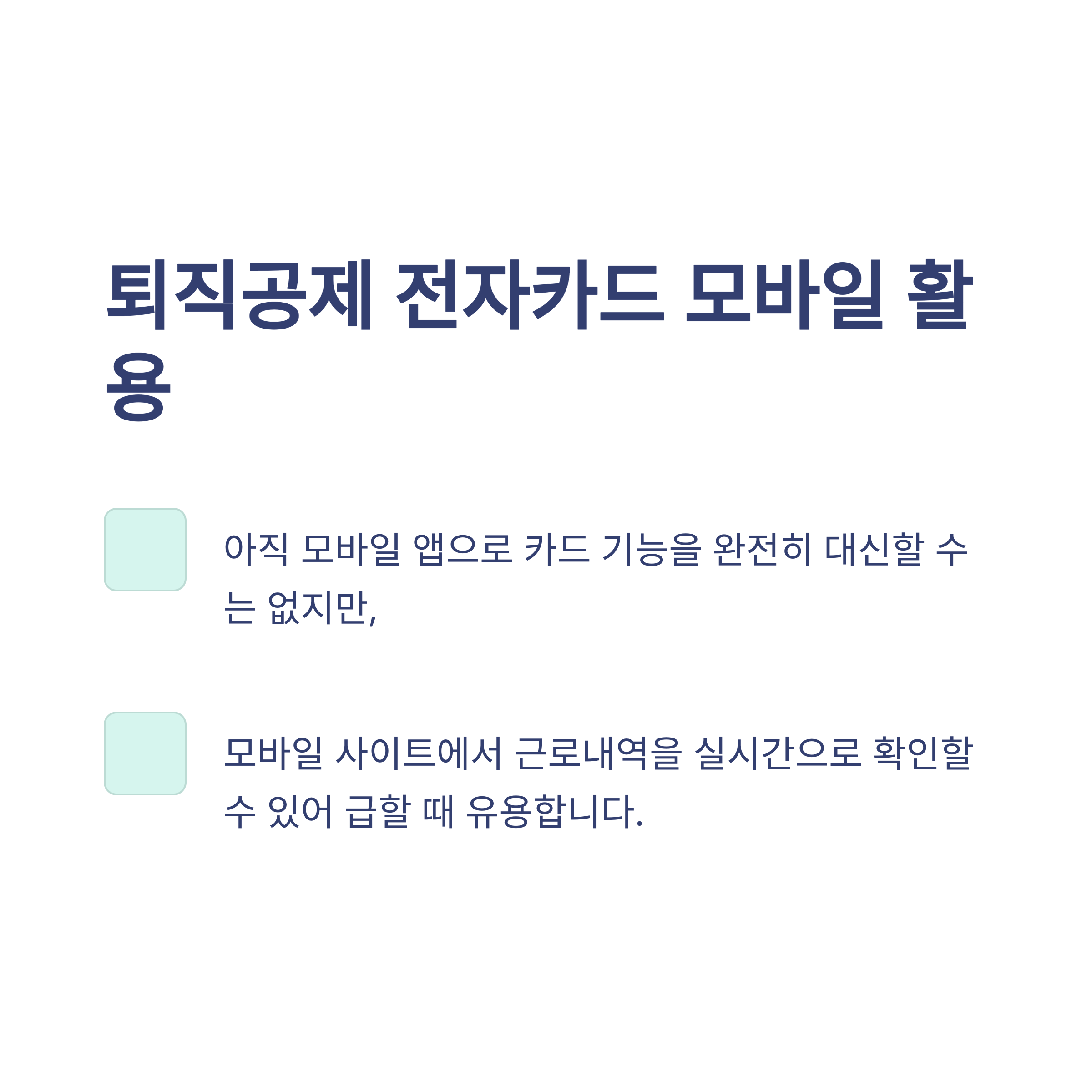 퇴직공제 전자카드 완벽가이드: 발급, 단말기, 신청, 재발급까지 실제 경험으로 정리6