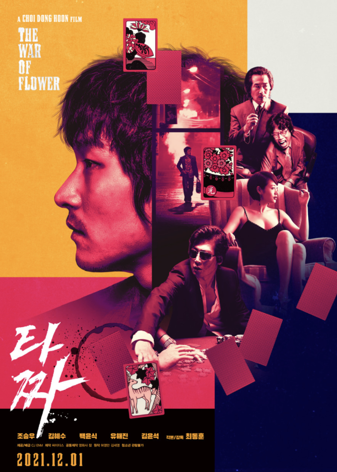 영호 타짜 포스터