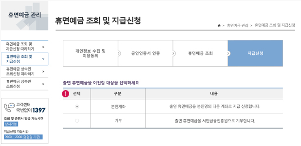 휴면예금 조회 및 지급신청