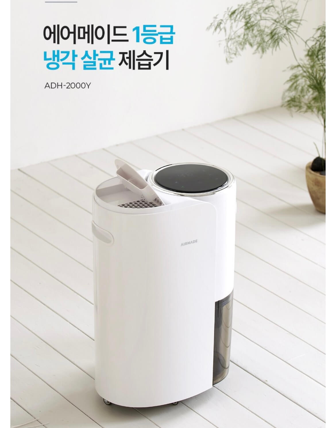 제습기 고르기 전 몰랐다면 손해! 관련사진