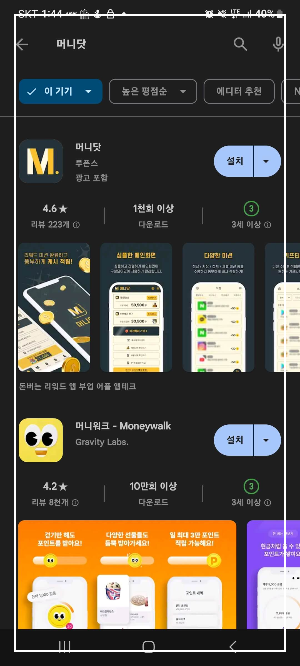 머니닷 앱테크 리뷰: 미션 풀어서 용돈 벌기 추천