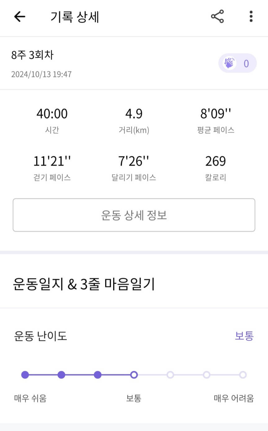 런 데이 어플 사용법 추천운동 달리기 앱