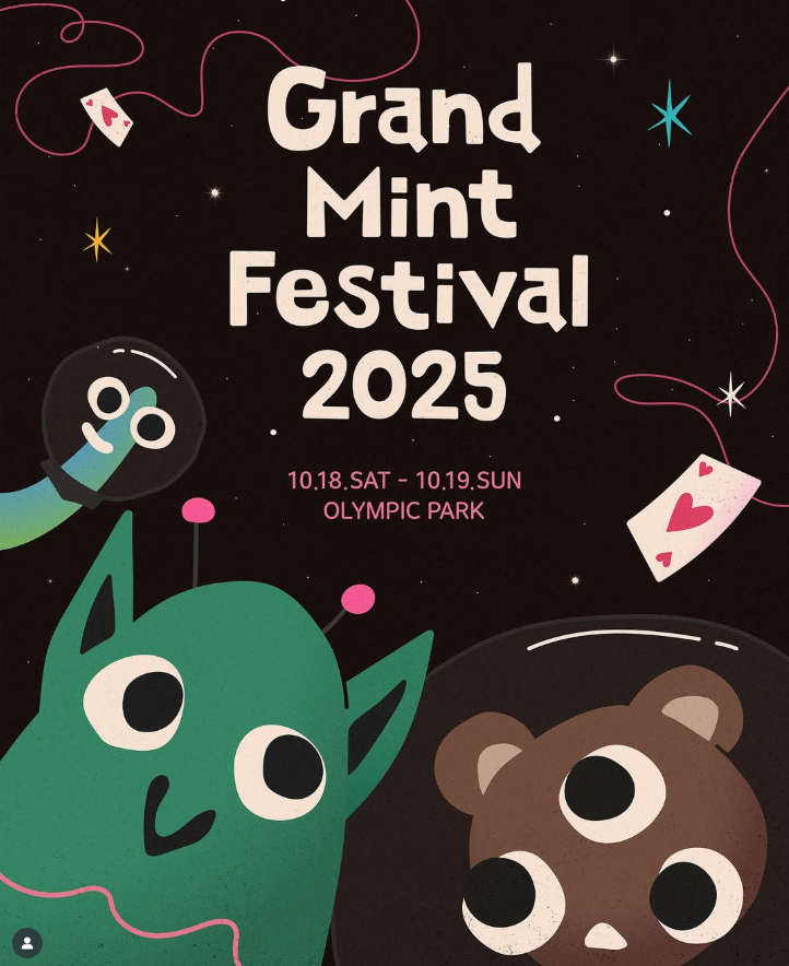 그랜드 민트 페스티벌