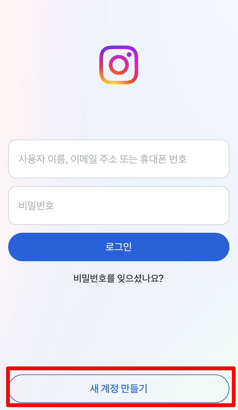 인스타그램 사용법