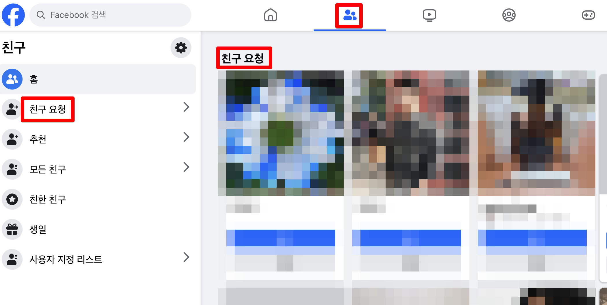 페이스북 사람찾기