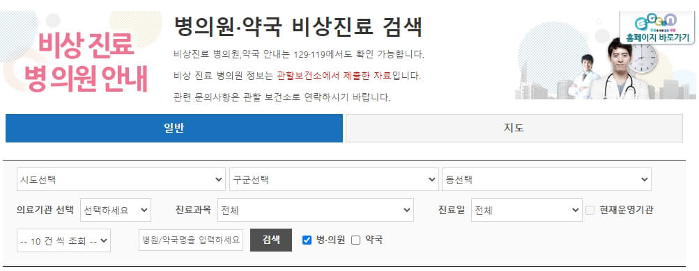 야간 병원 찾기 조회화면