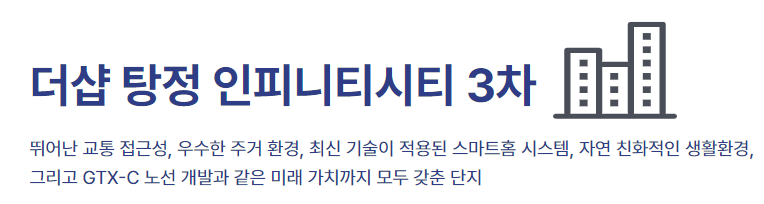 더샵 탕정 인피니티시티