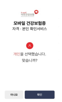 병원 신분증 지참 의무화