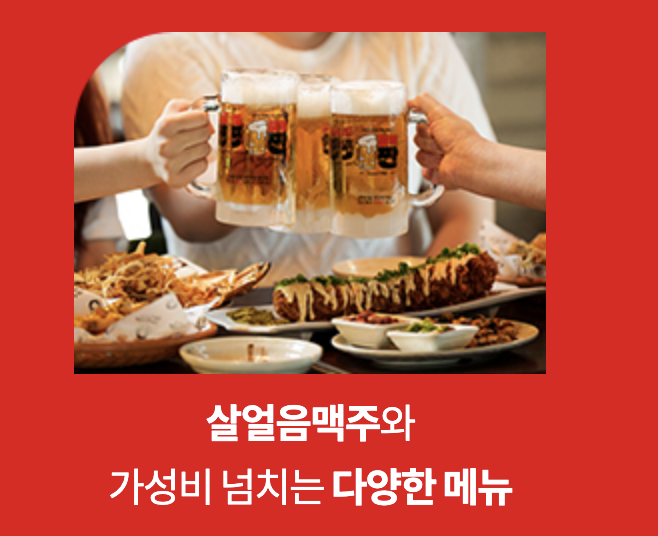 역전할머니맥주 - 살얼음 맥주