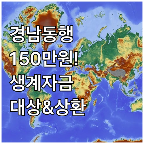 2025년 경남동행론 소액 생계 금융..