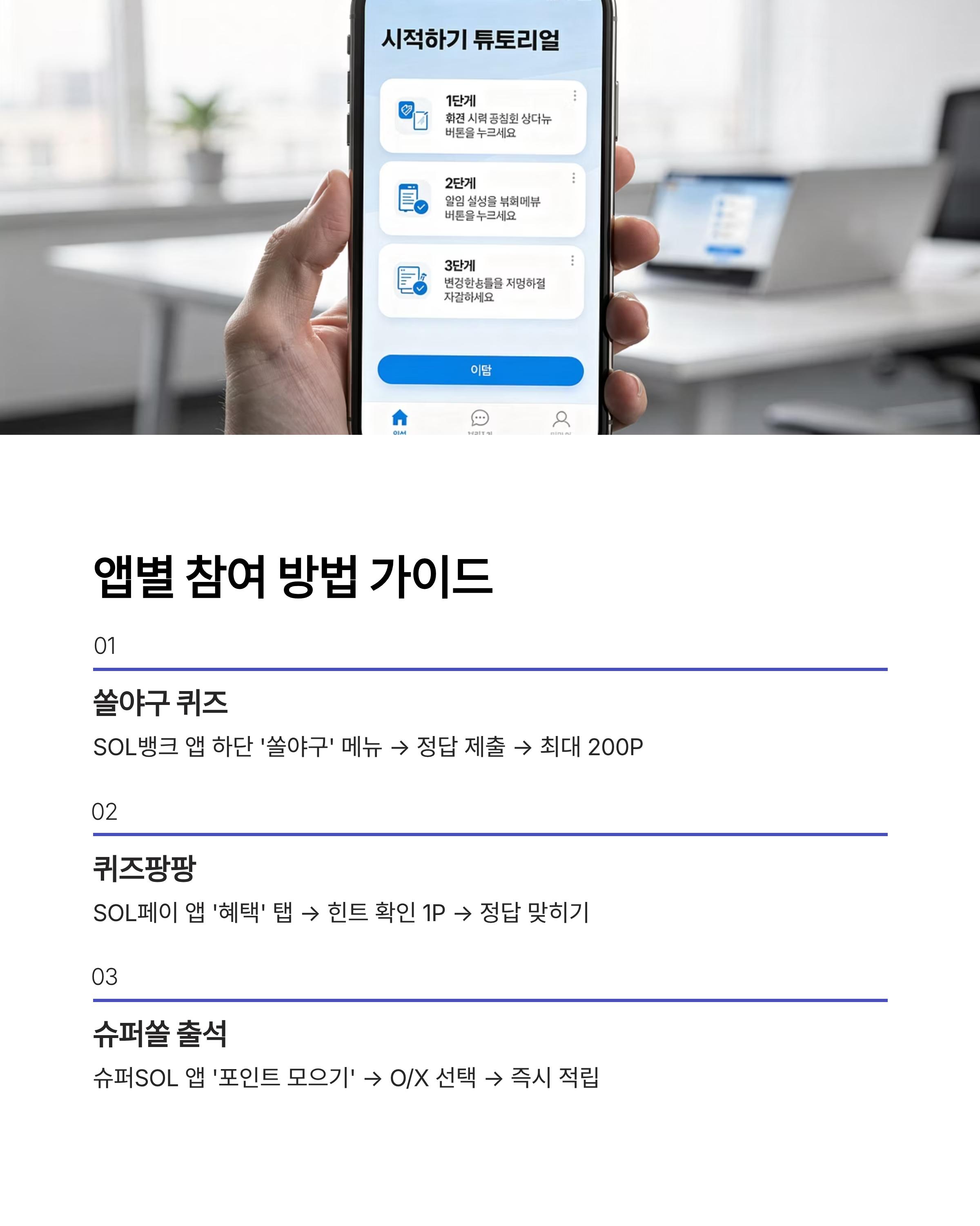 1월 24일 쏠 퀴즈정답 LG 김진성 선수 데뷔년도 힌트등 완벽정리!!