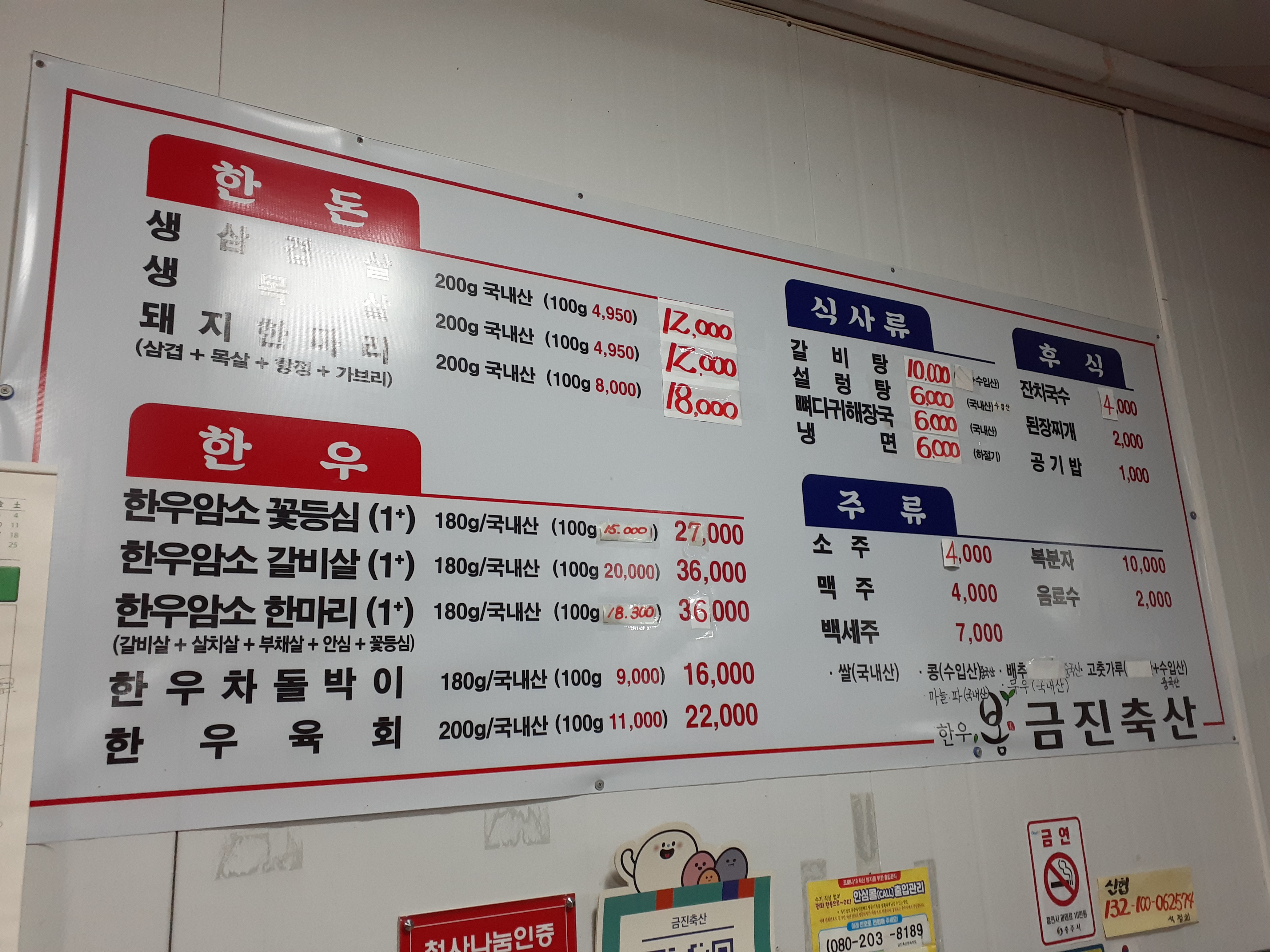 금진축산
