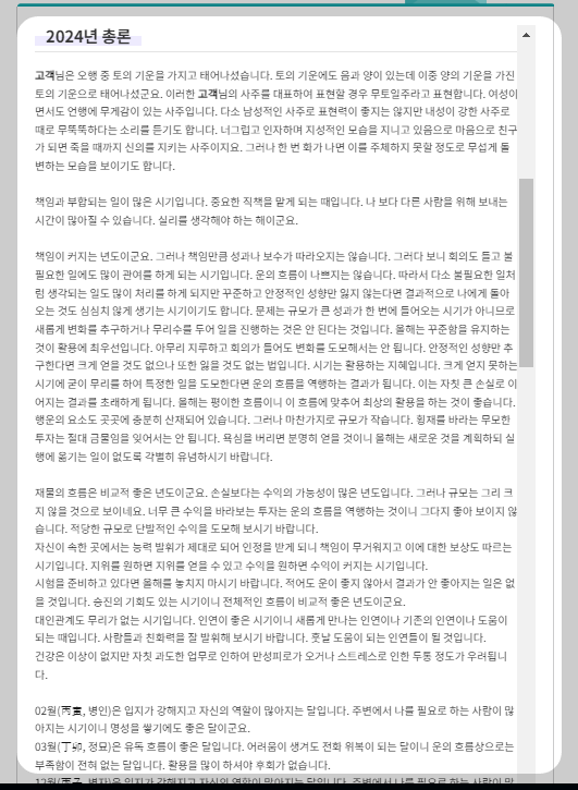 생활운 조회화면