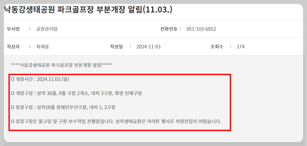 삼락파크골프장, 대저파크골프장등 최신 파크골프장 이용정보