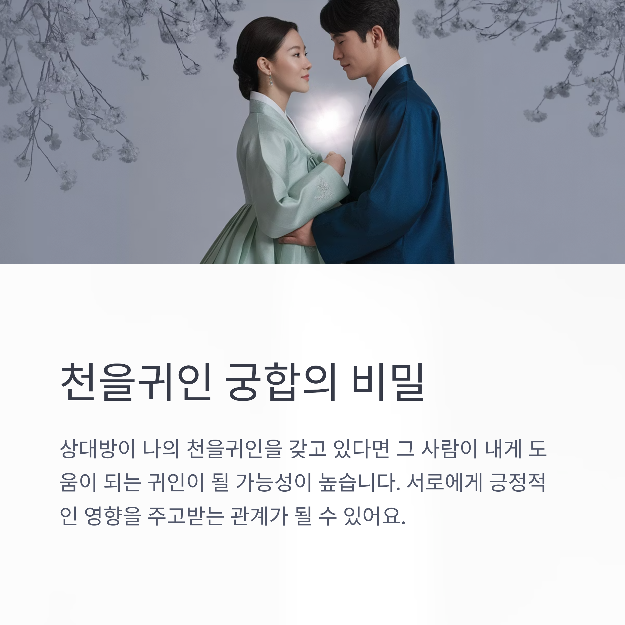 천을귀인
