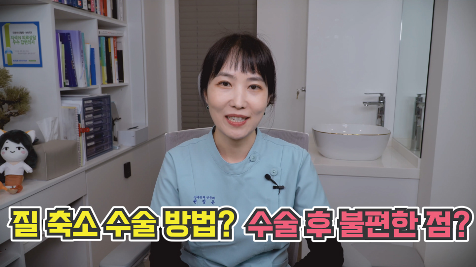 질축소수술 예쁜이수술