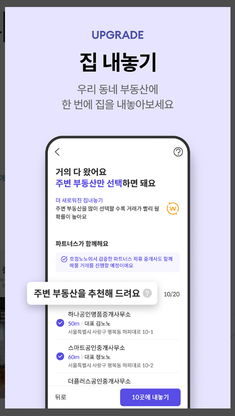 부동산 어플 추천 호갱노노