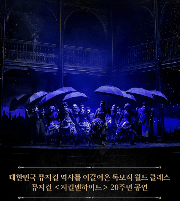 우산 쓰고 있는 무대연출