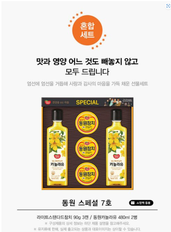 추석 선물 세트 친구 부모님 선물 동원 스페셜 선물세트 7호 + 쇼핑백, 2세트