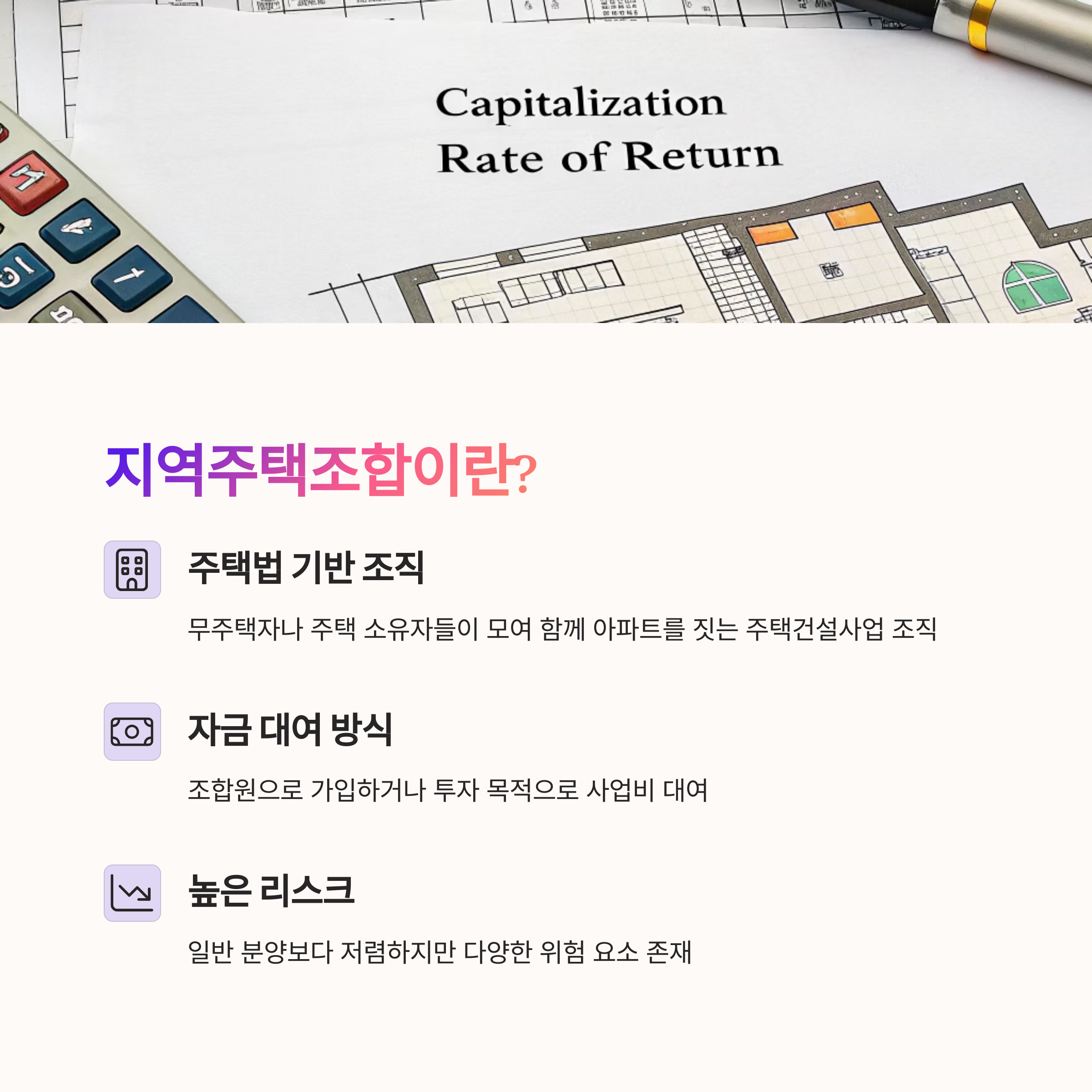 지역주택조합과 자금대여