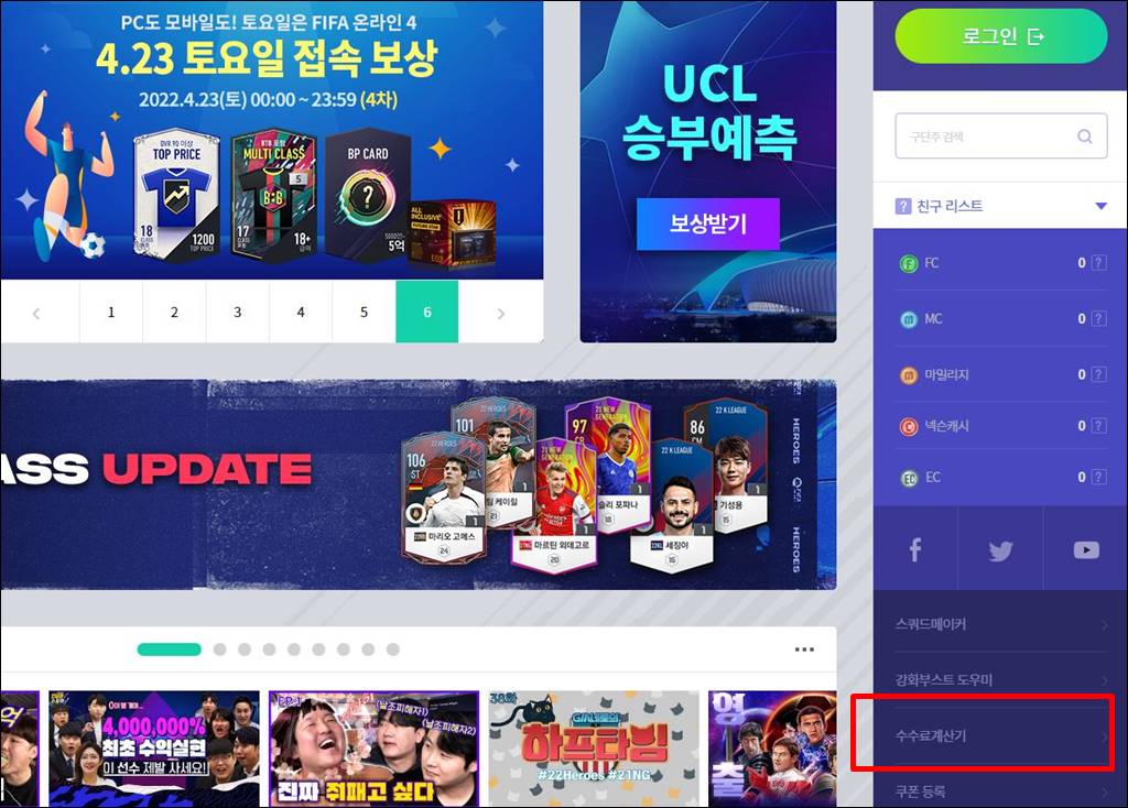 피파4 수수료계산기