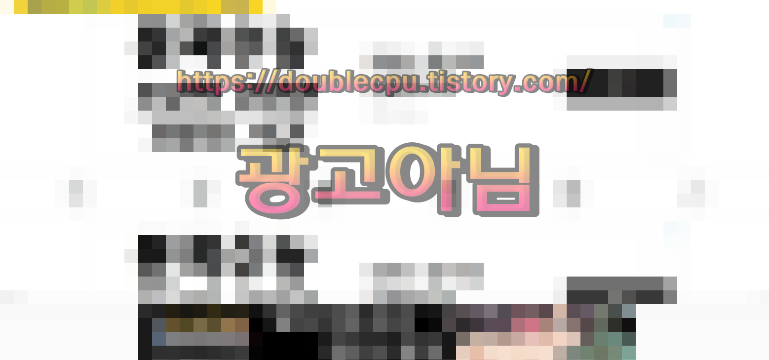 뉴스 기사 사이트나 기타 블로그 광고 예시