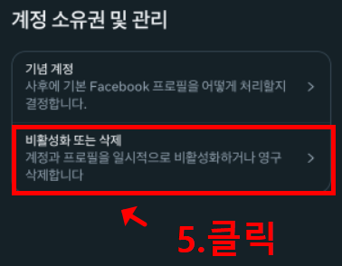 인스타그램-계정-비활성화-해제방법-2025