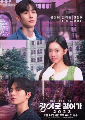 금융, 주식 관련 웹드라마 광야로 걸어가 다시보기 추천