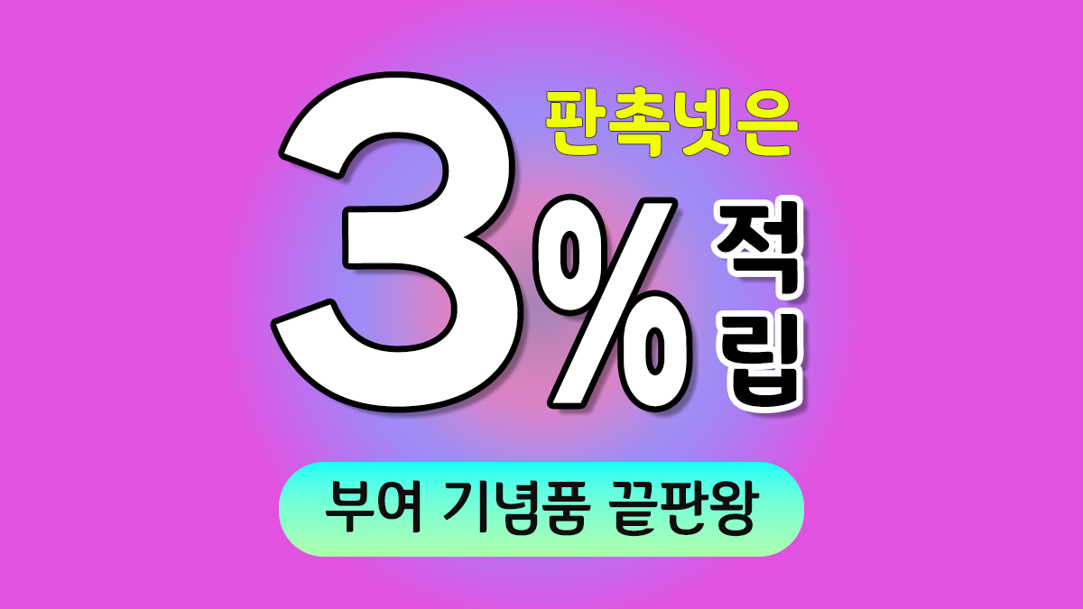 부여 기념품 제작 대표이미지