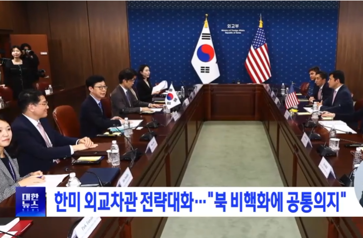 한미 외교차관 전략대화