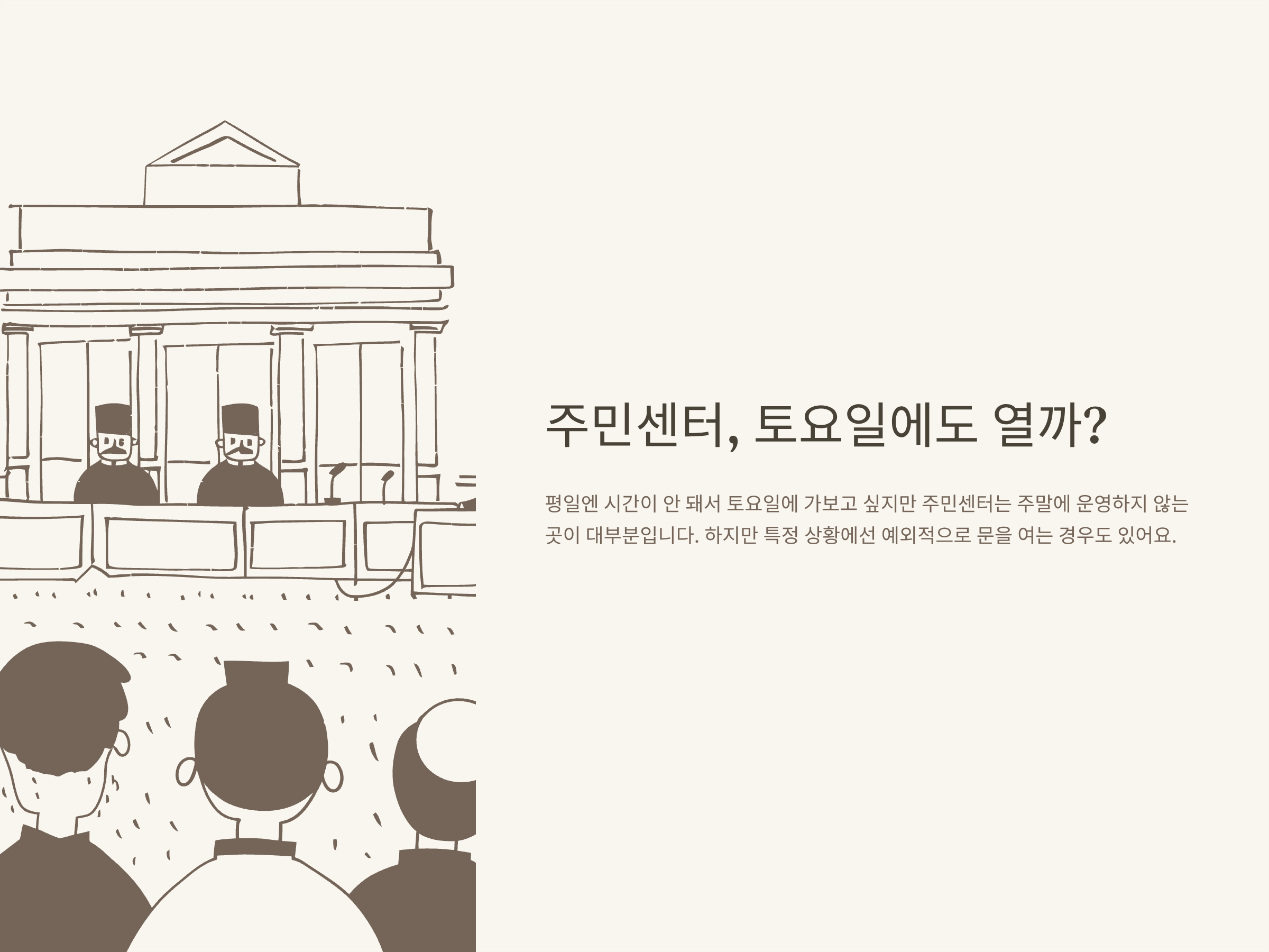 주민센터 토요일 운영, 업무시간, 근무·업무 가능여부부터 방문 팁까지 실제 경험 정리