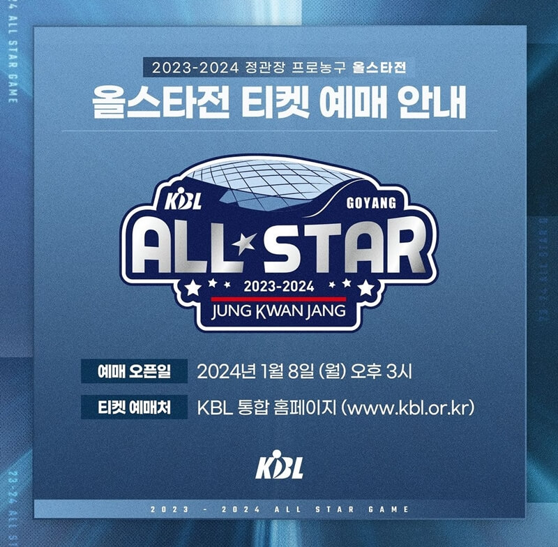 2023-2024-정관장-프로농구-올스타전-티켓-예매