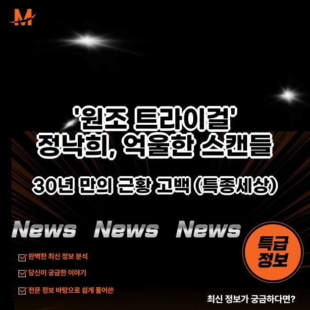 '원조 트라이걸' 정낙희