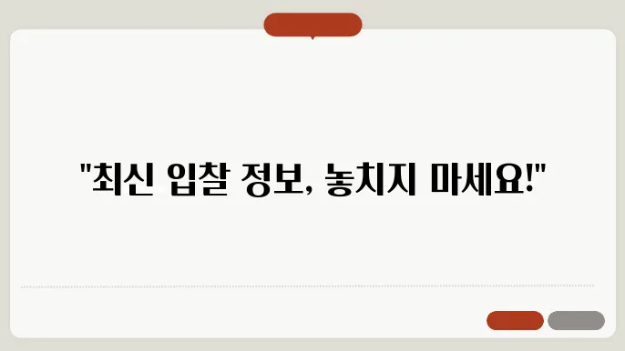 인포21C 입찰정보 홈페이지 https://www.info21c.net/