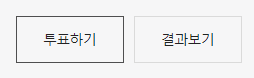 미스터트롯2 온라인 응원 투표